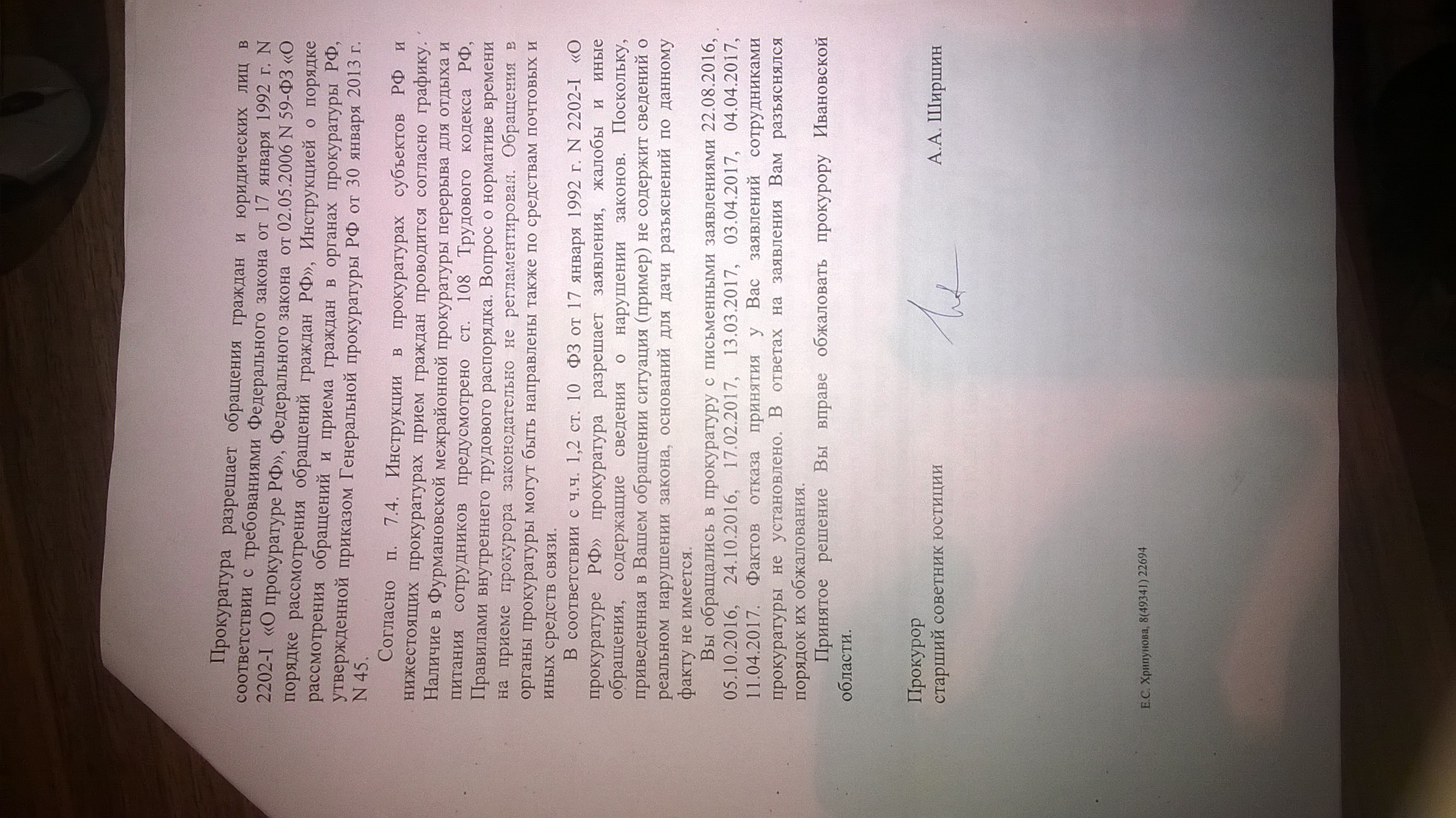 Ответ Фурмановской межрайонной прокуратуры(ID документа 48) (Дата документа 24.04.2017) Страница 2
