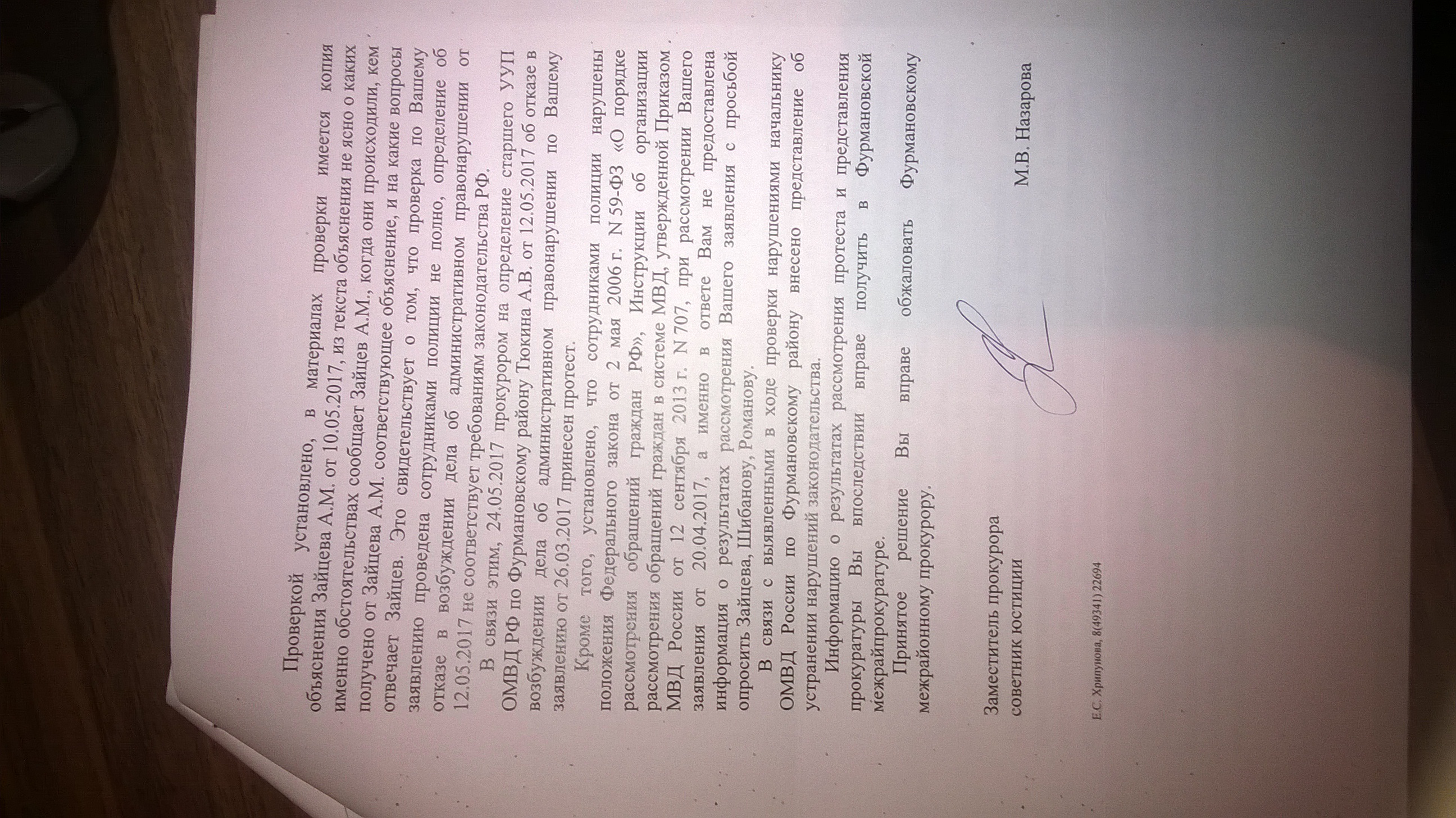 Ответ Фурмановской межрайонной прокуратуры(ID документа 57) (Дата документа 25.05.2017) Страница 2