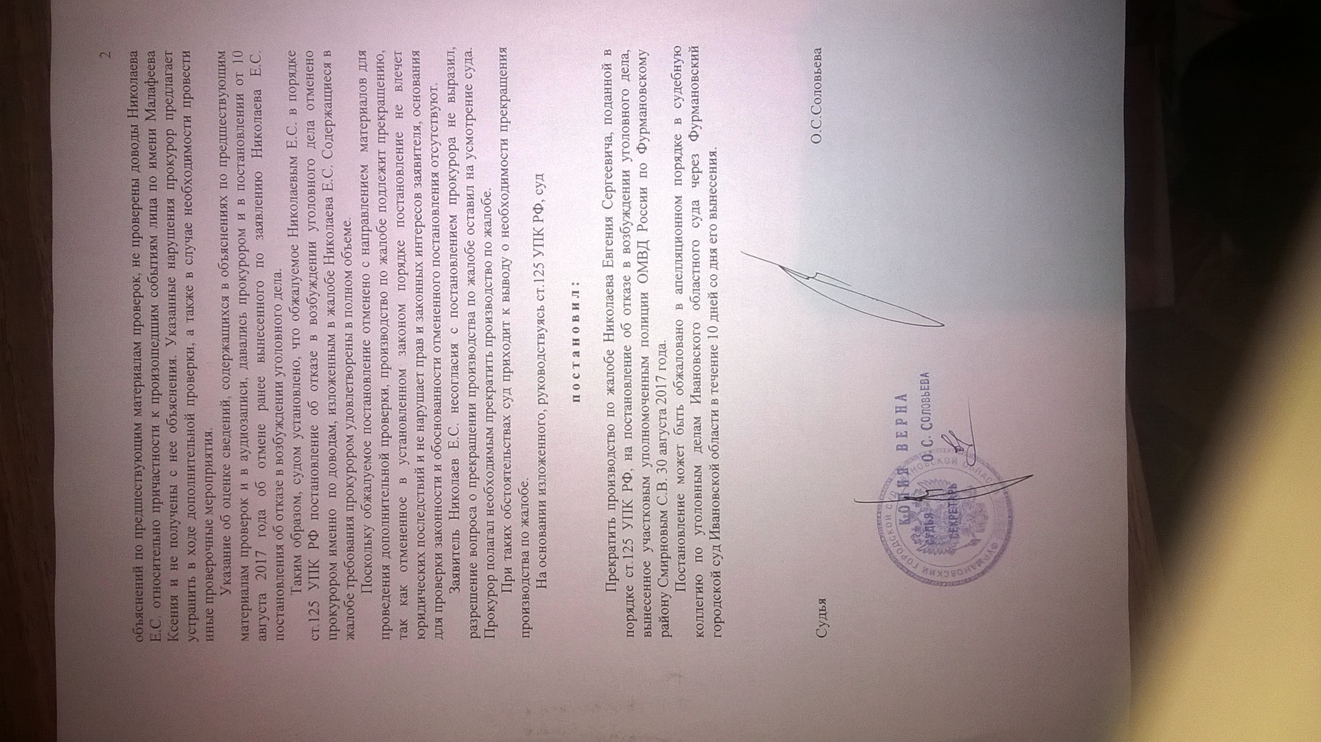 Постановление Фурмановского городского суда(ID документа 8) (Дата документа 23.10.2017) Страница 2