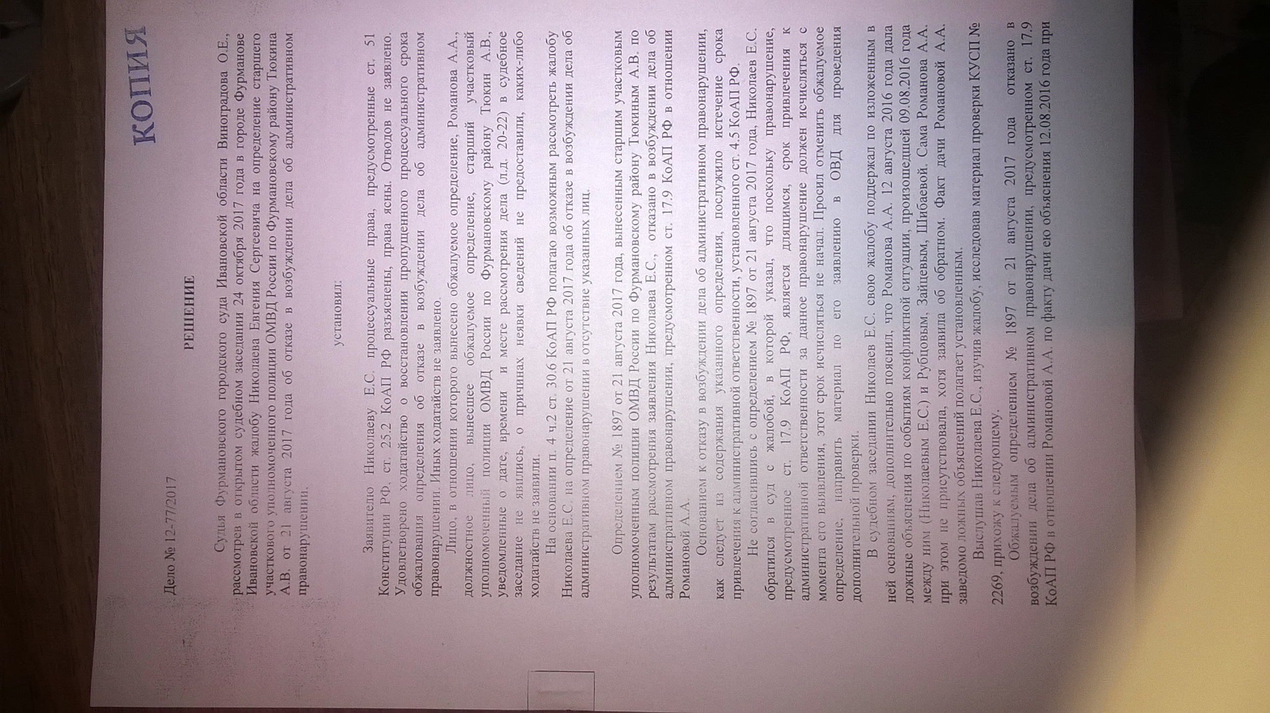 Решение Фурмановского городского суда(ID документа 9) (Дата документа 24.10.2017) Страница 1