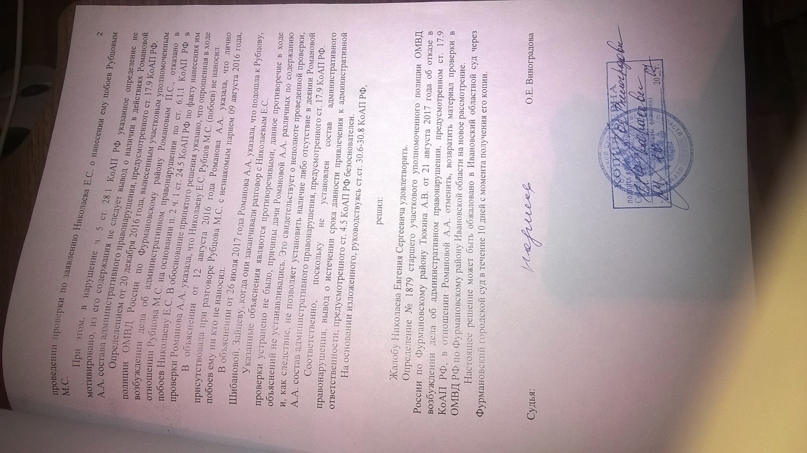 Решение Фурмановского городского суда(ID документа 9) (Дата документа 24.10.2017) Страница 2