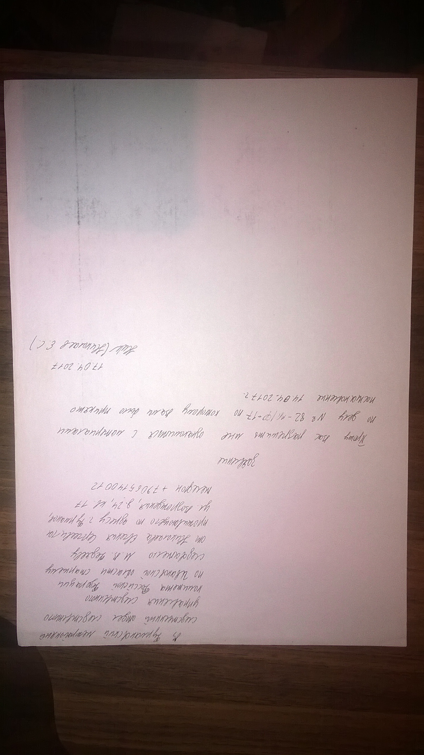 Заявление в Фурмановский СО СУ СК(ID документа 87) (Дата документа 17.04.2017) Страница 1