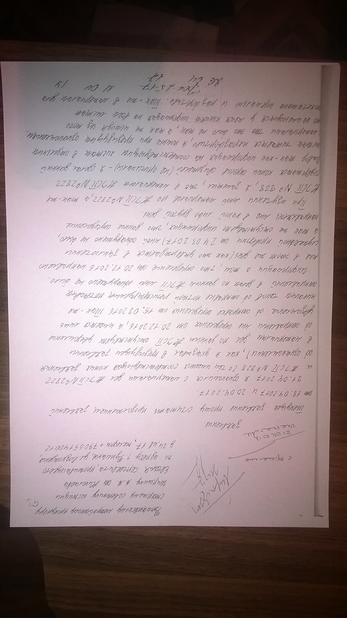Заявление в Фурмановскую межрайонную прокуратуру(ID документа 89) (Дата документа 21.04.2017) Страница 1