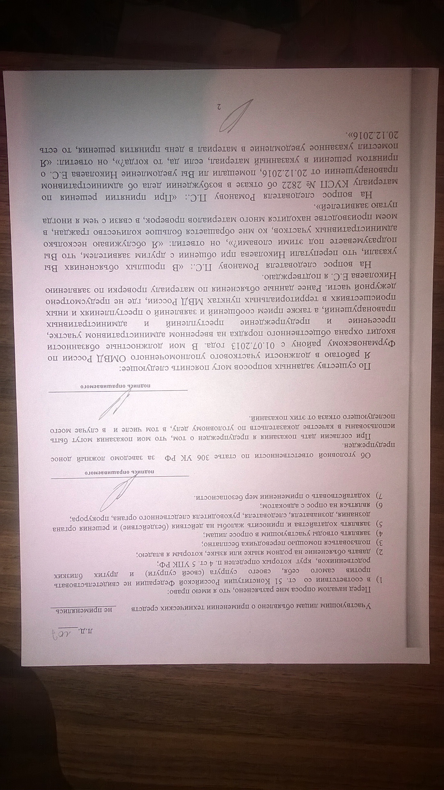 Ответ Фурмановского СО СУ СК(ID документа 93) (Дата документа 19.05.2017) Страница 2