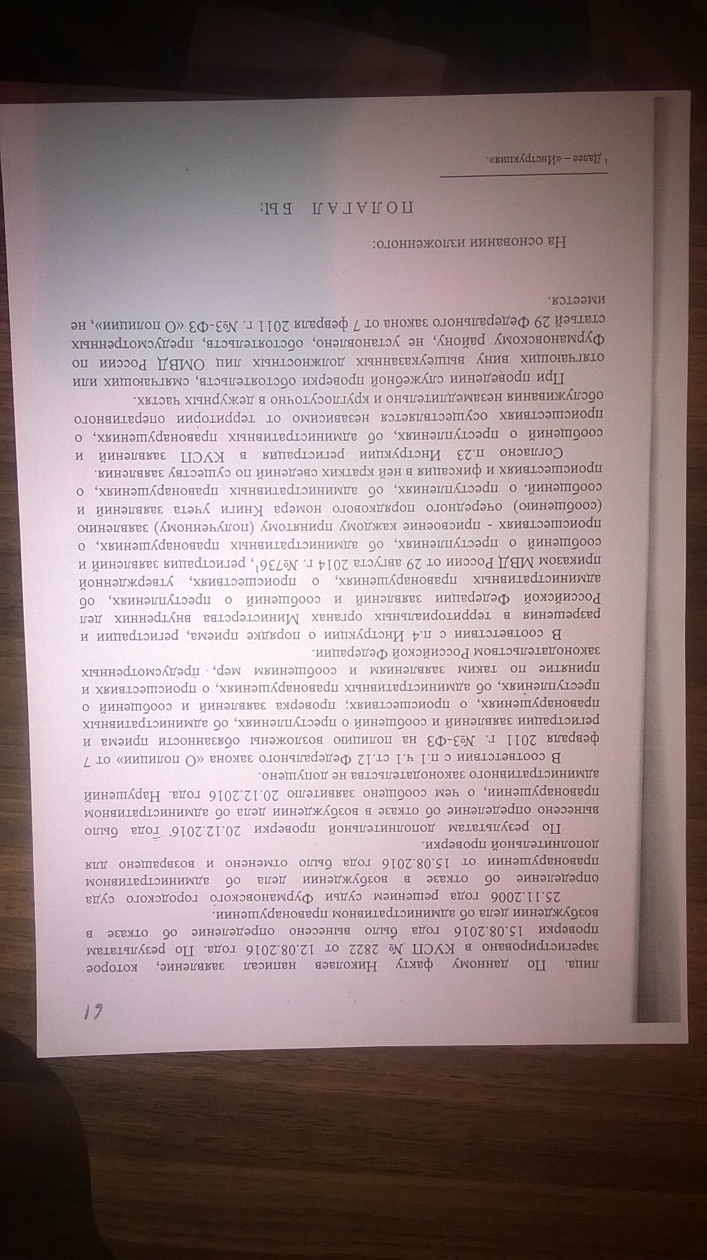 Заключение по материалам служебной проверки Фурмановского ОМВД(ID документа 94) (Дата документа 24.03.2017) Страница 3