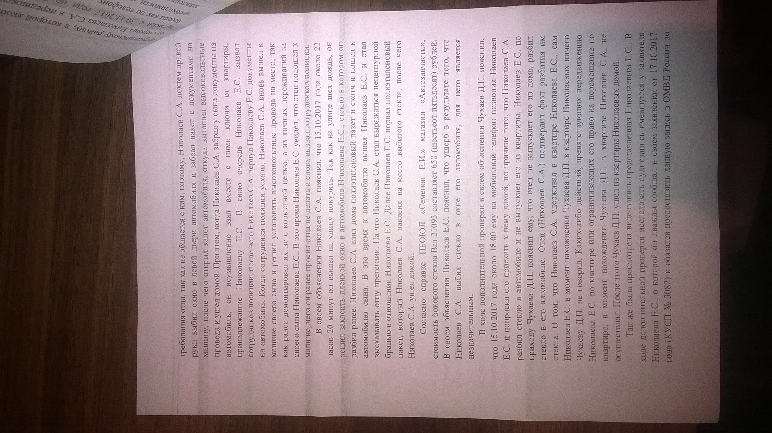 Постановление о отказе в возбуждении уголовного дела ОМВД по Фурмановскому району(ID документа 111) (Дата документа 25.12.2017) Страница 2
