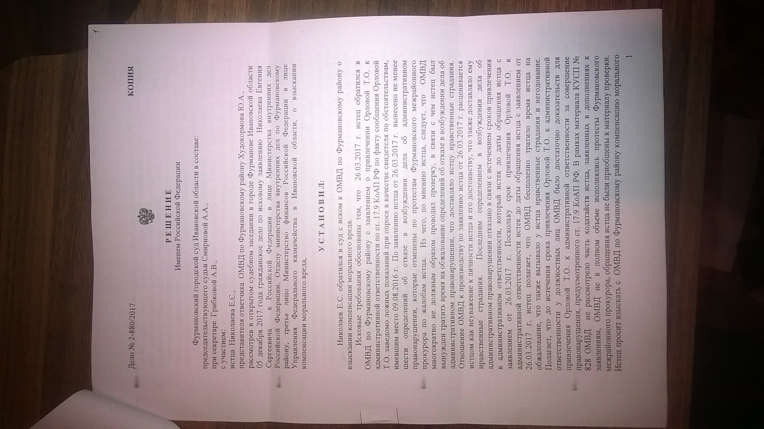 Решение Фурмановского городского суда(ID документа 113) (Дата документа 07.12.2017) Страница 1