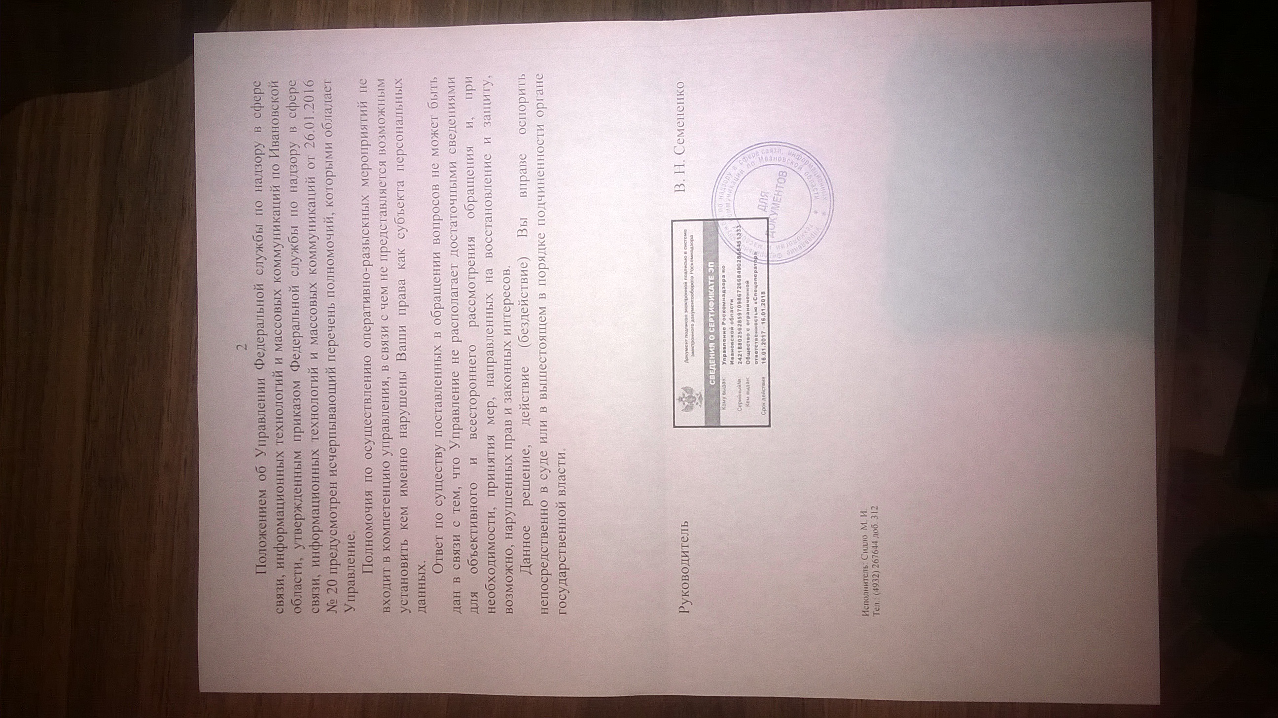 Ответ Управления Роскомнадзора по Ивановской области(ID документа 141) (Дата документа 02.11.2017) Страница 2