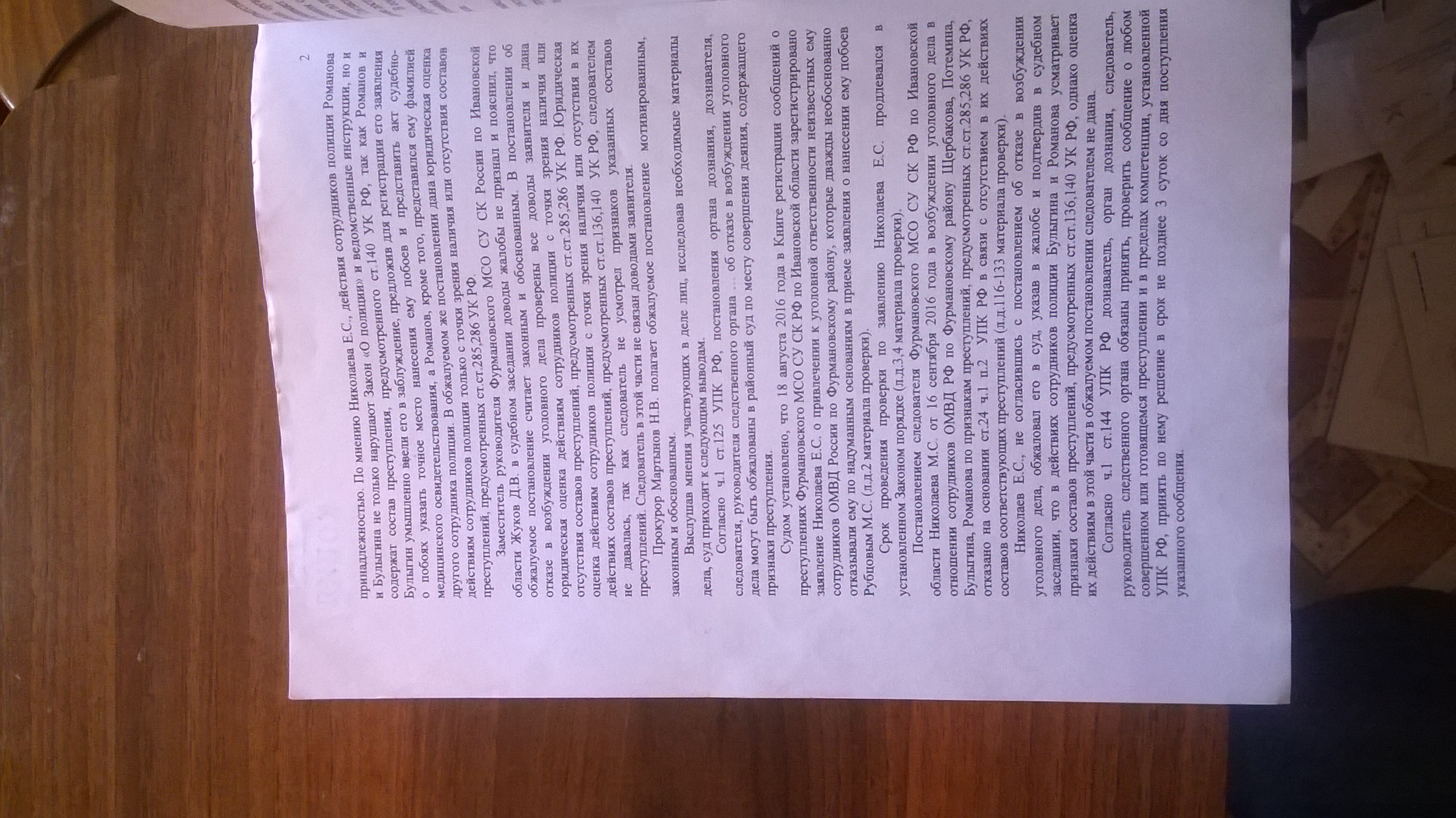 Постановление Фурмановского городского суда(ID документа 162) (Дата документа 10.08.2017) Страница 2