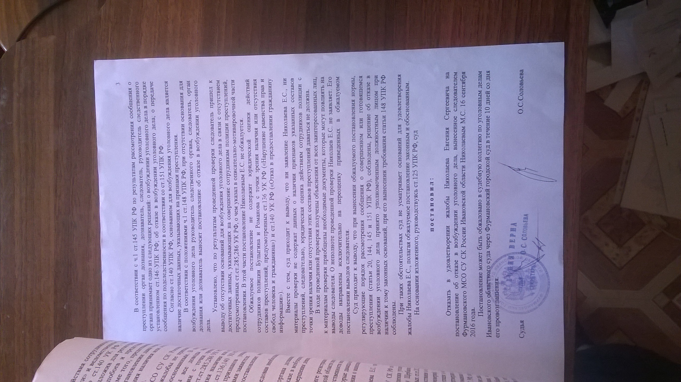 Постановление Фурмановского городского суда(ID документа 162) (Дата документа 10.08.2017) Страница 3