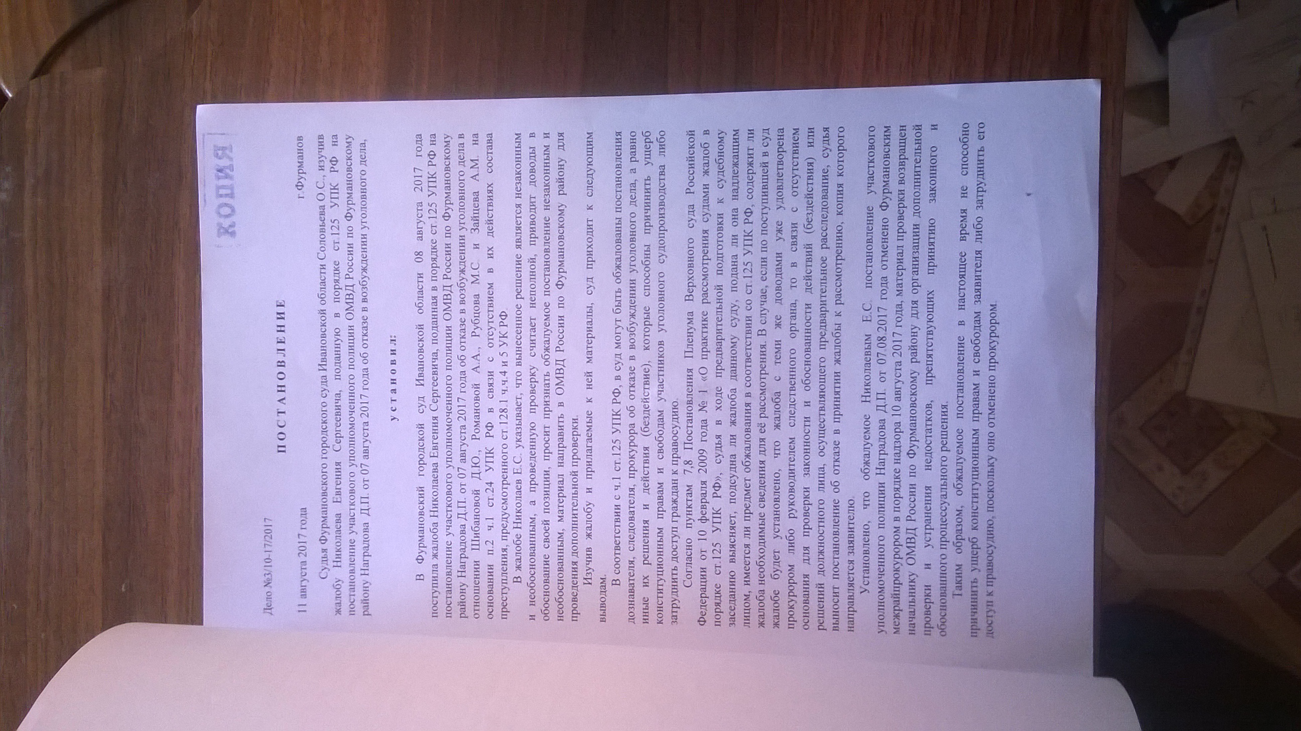 Постановление Фурмановского городского суда(ID документа 167) (Дата документа 11.08.2017) Страница 1