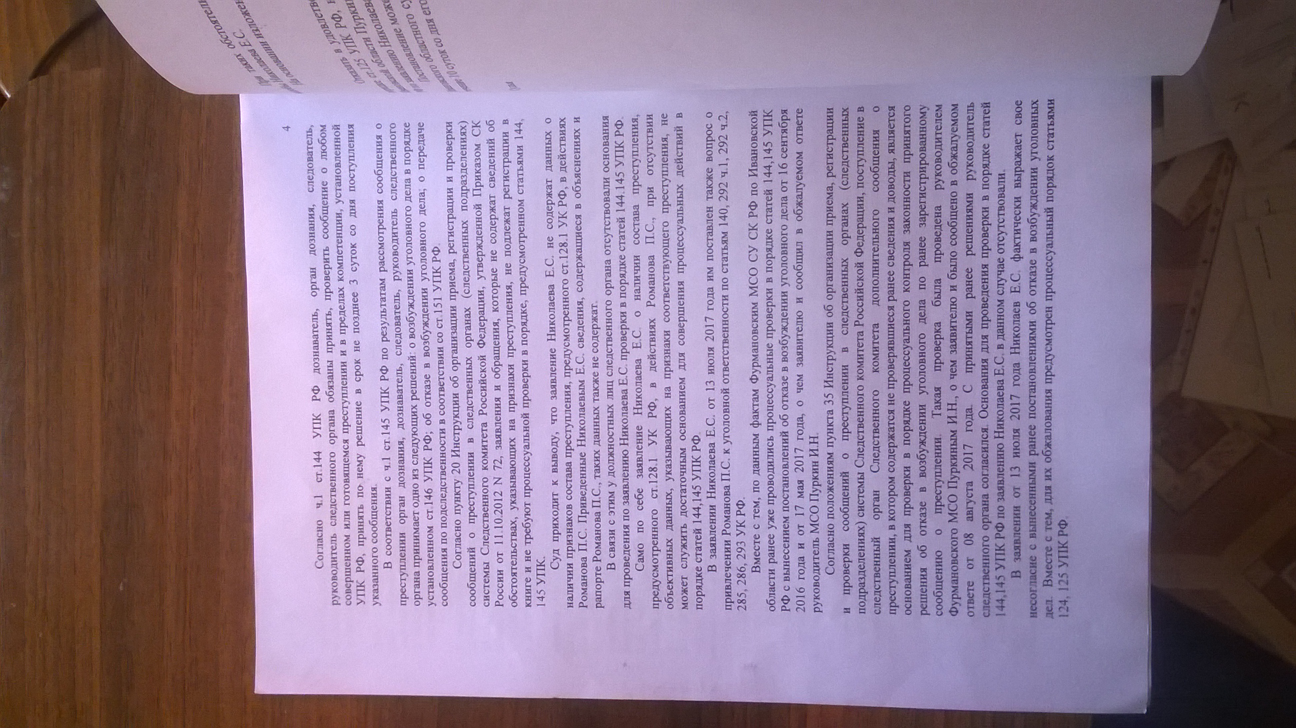 Постановление Фурмановского городского суда(ID документа 168) (Дата документа 14.09.2017) Страница 4