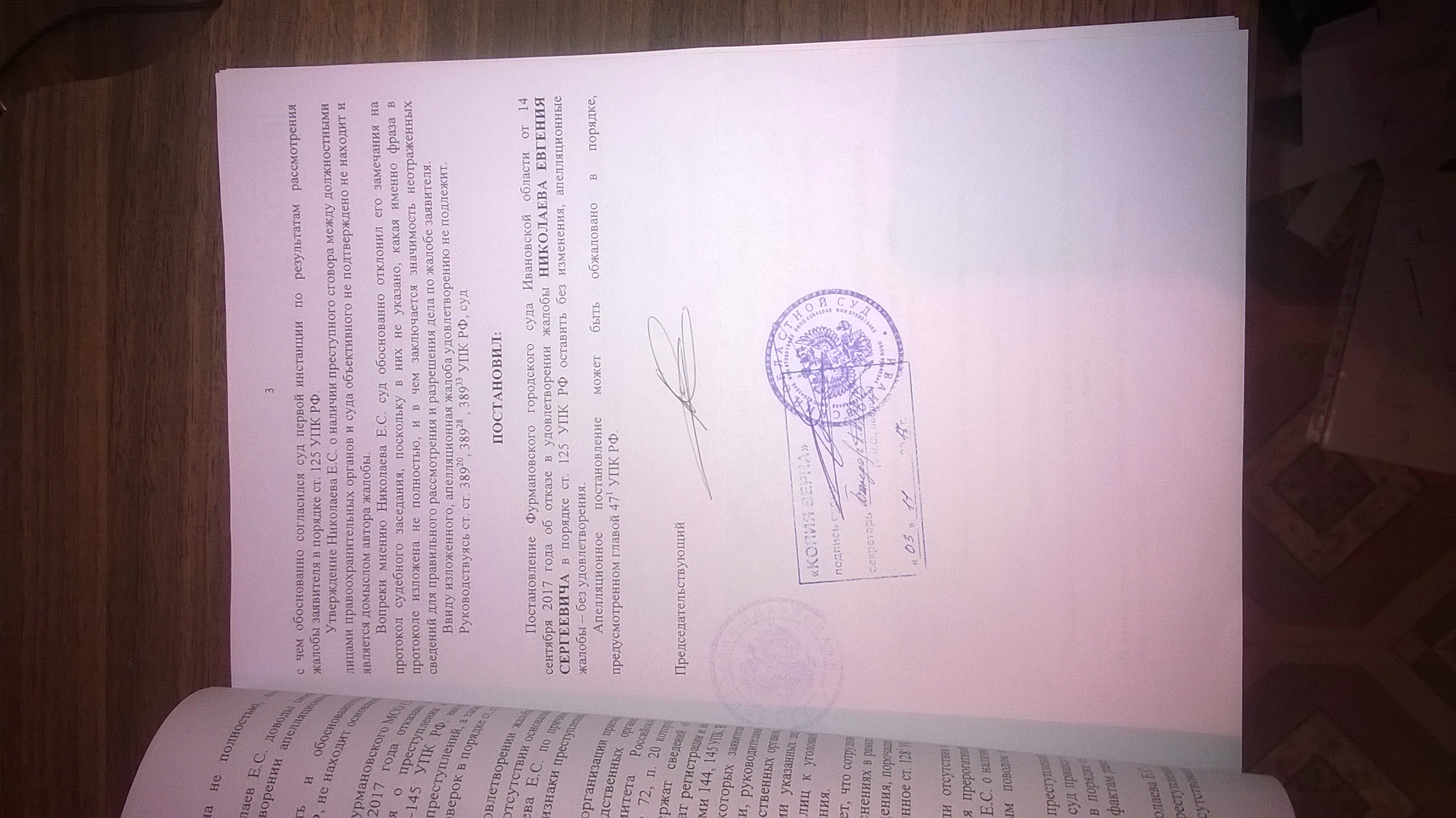 Аппеляционное постановление Ивановский областной суд(ID документа 179) (Дата документа 30.10.2017) Страница 3