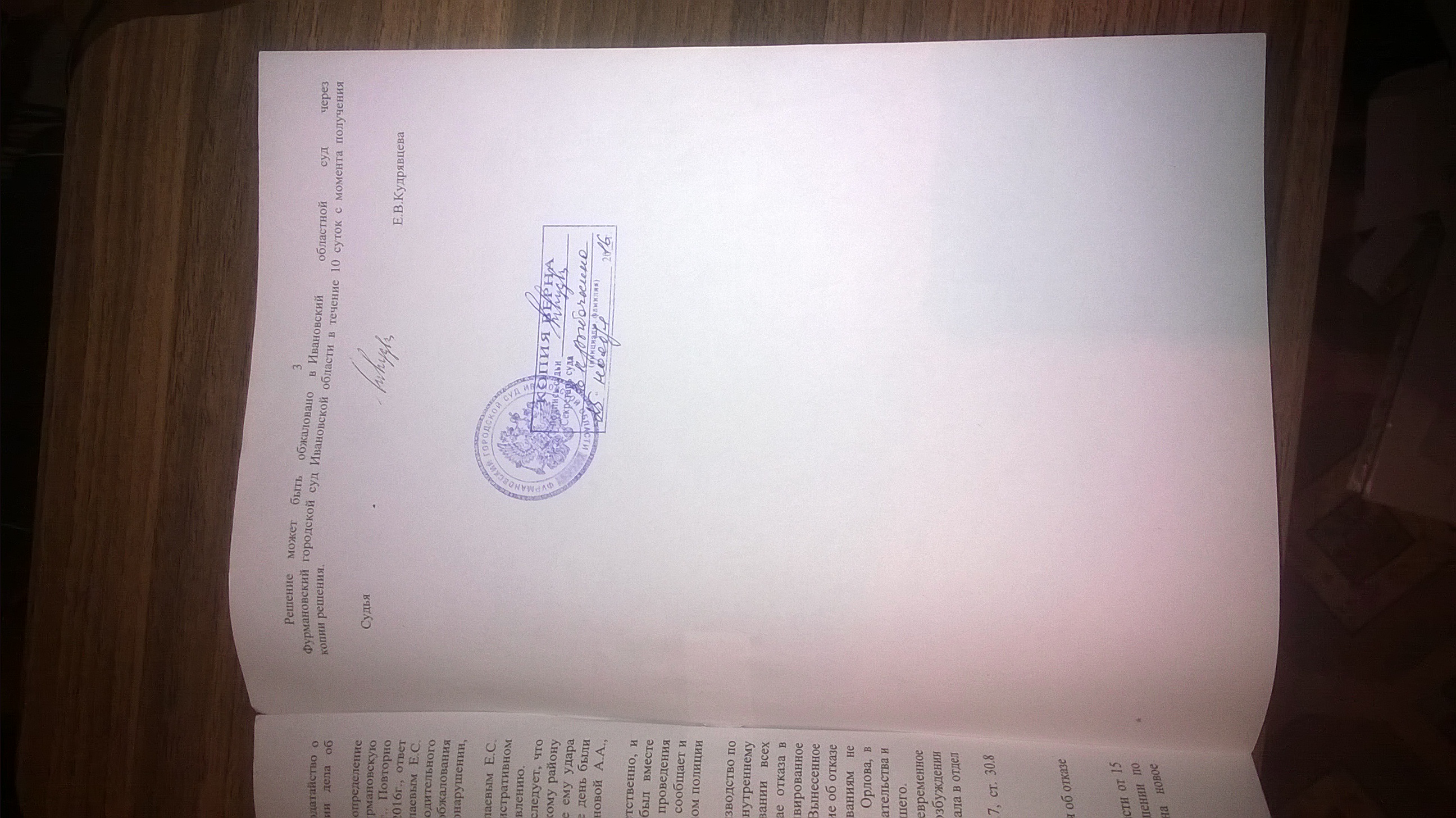 Решение Фурмановского городского суда(ID документа 197) (Дата документа 25.11.2016) Страница 3