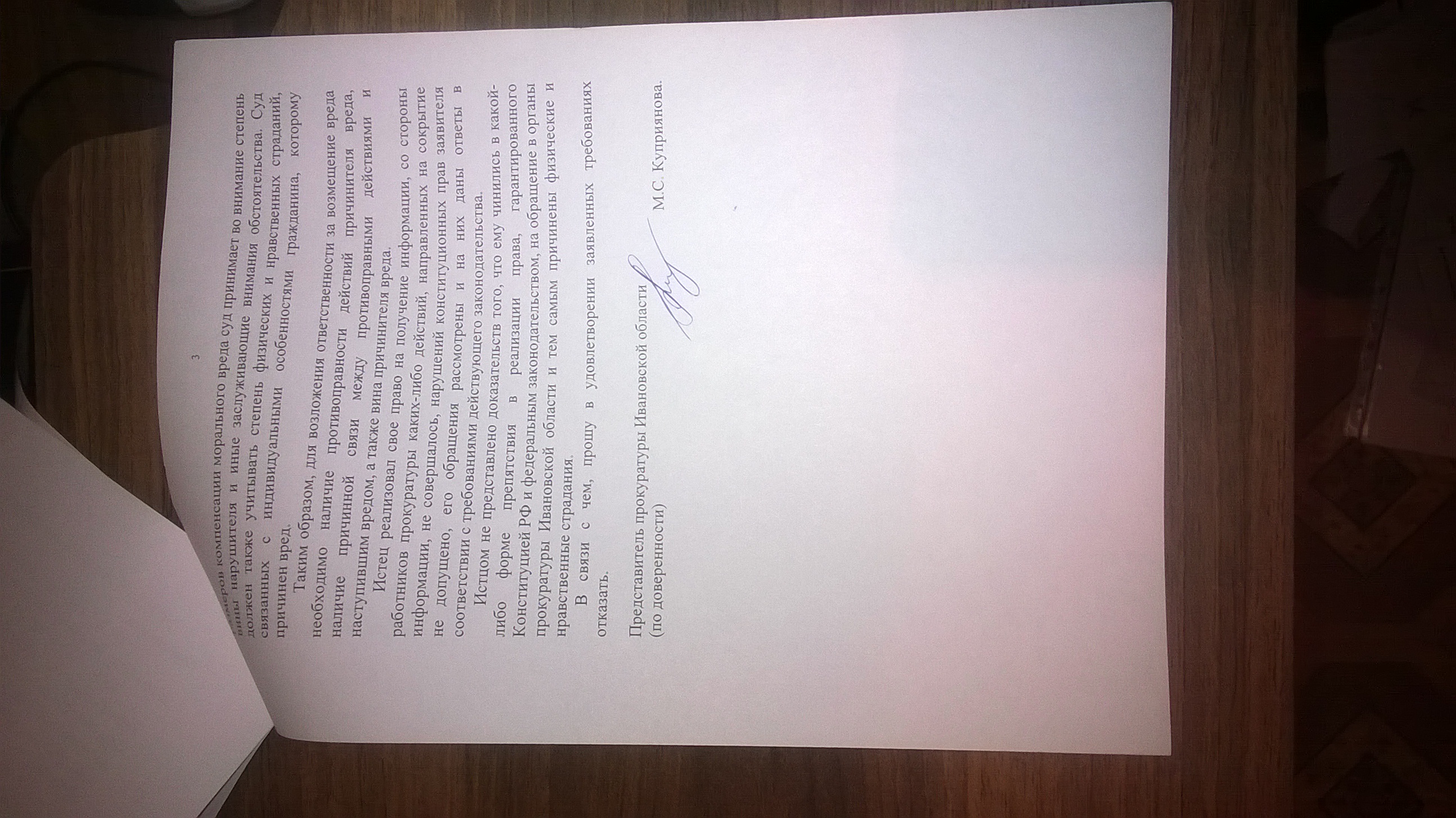 Ответ прокуратуры Ивановской области(ID документа 277) (Дата документа 20.10.2017) Страница 3