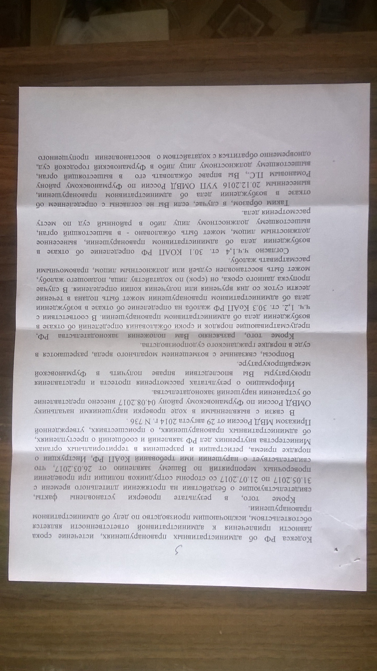 Ответ Фурмановской межрайонной прокуратуры(ID документа 425) (Дата документа 23.08.2017) Страница 3
