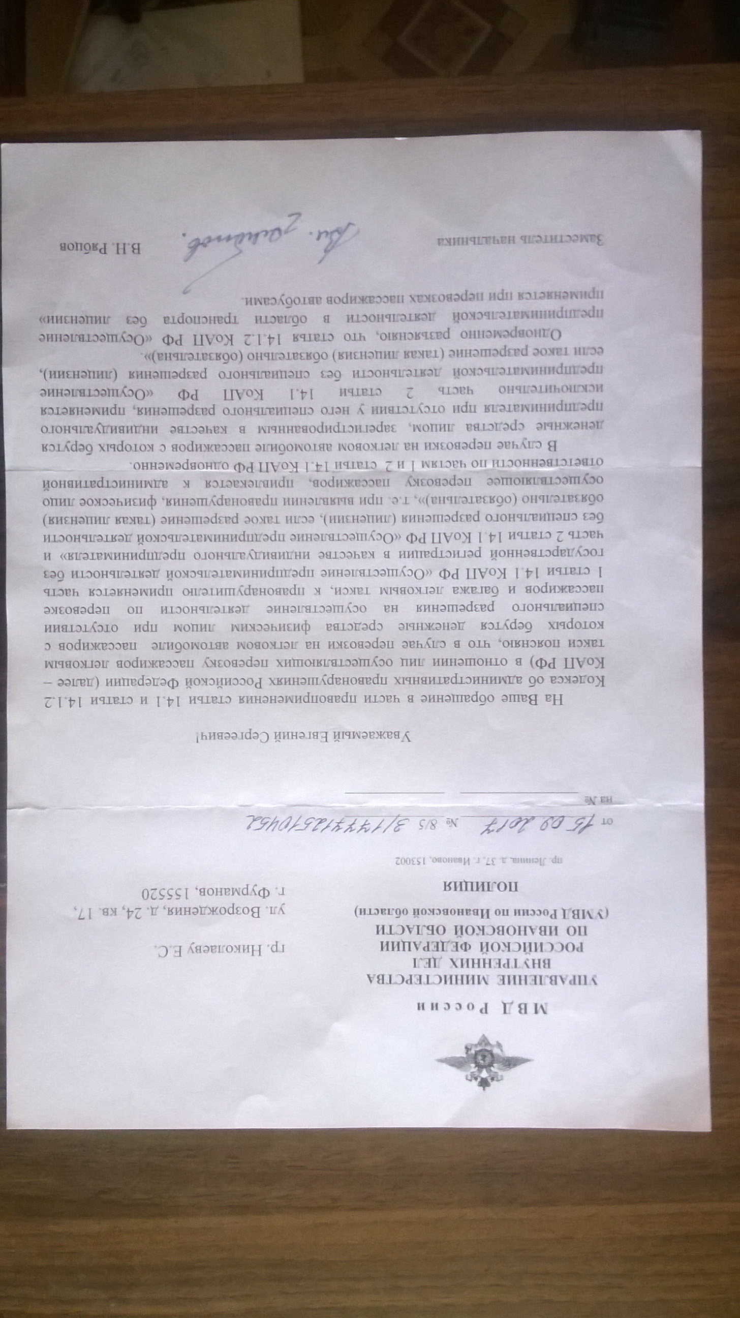 Ответ УМВД по Ивановской области(ID документа 428) (Дата документа 15.09.2017) Страница 1