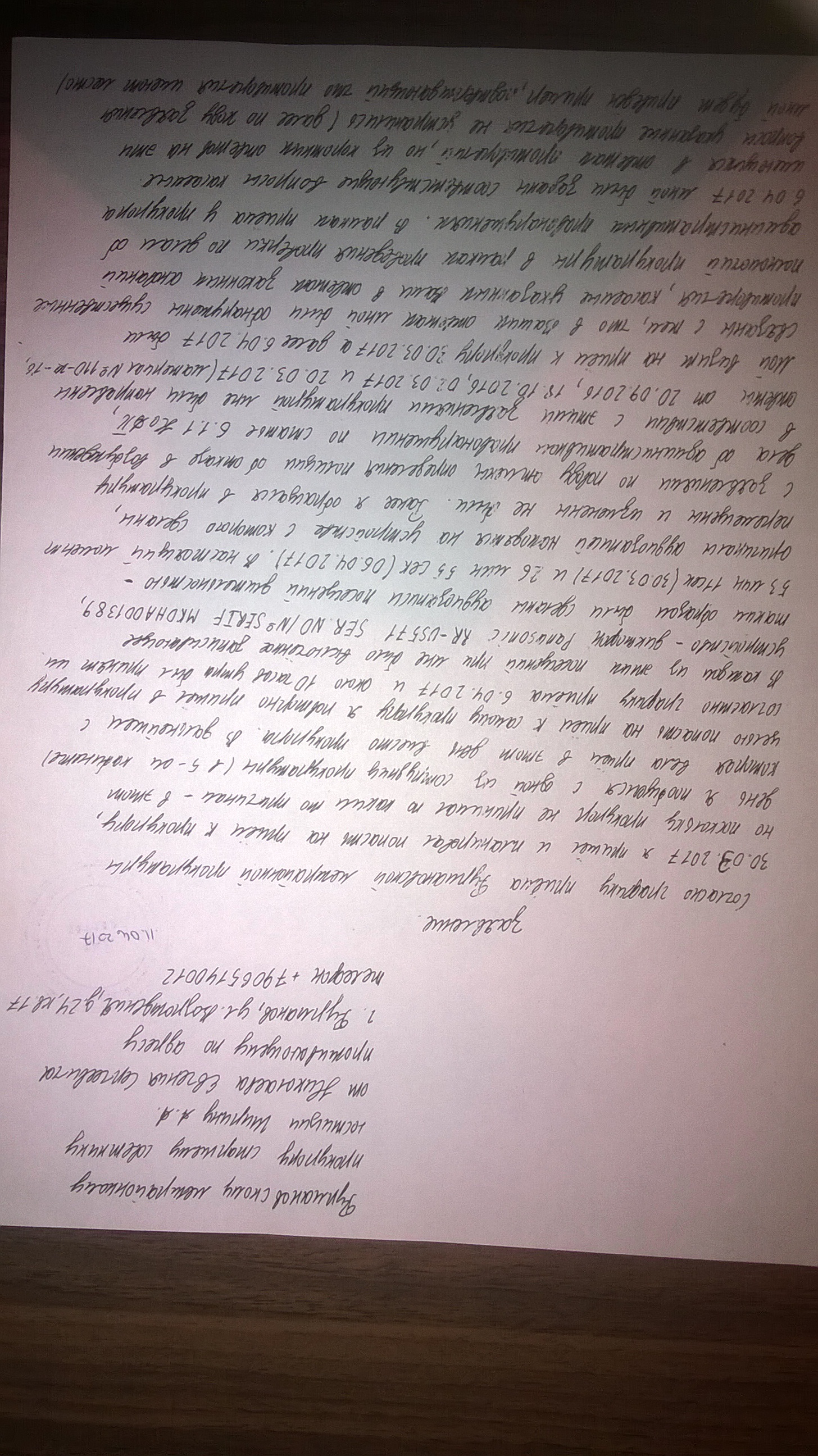 Заявление в Фурмановскую межрайонную прокуратуру(ID документа 47) (Дата документа 11.04.2017) Страница 1