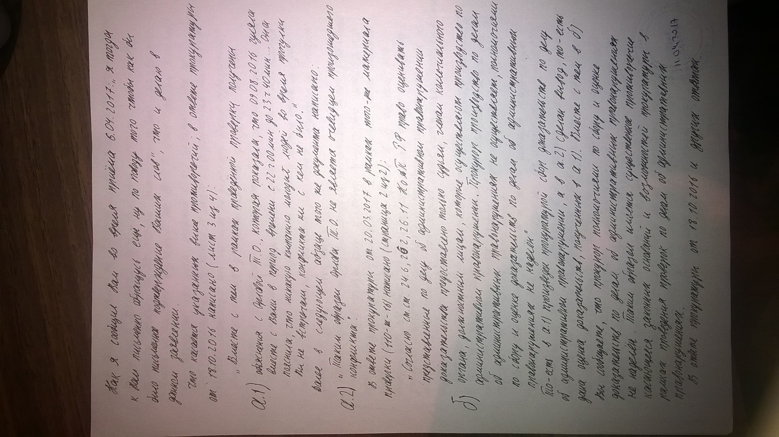 Заявление в Фурмановскую межрайонную прокуратуру(ID документа 47) (Дата документа 11.04.2017) Страница 2